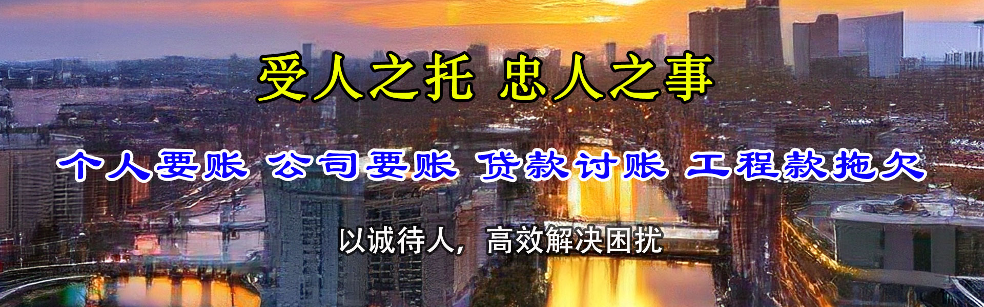 龙文讨账公司